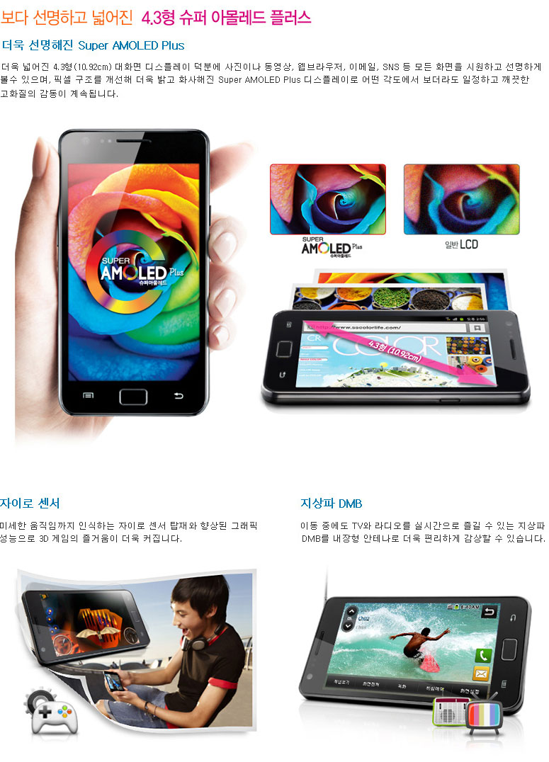 보다 선명하고 넓어진 4.3형 슈퍼 아몰레드 플러스