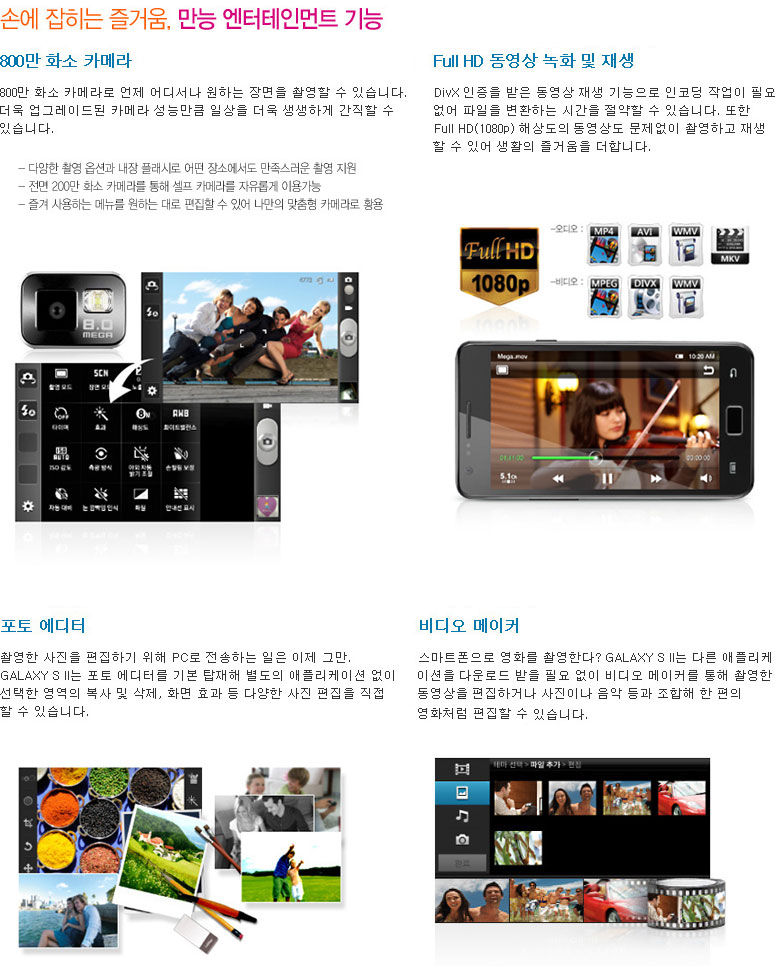 손에 잡히는 즐거움, 만능 엔터테인먼트 기능