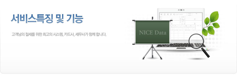 서비스특징및기능