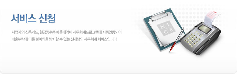 사업자단말기 서비스신청