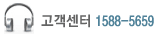 고객센터 1588-5659