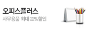 오피스플러스